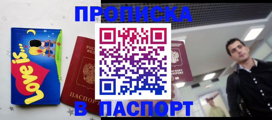 прописка для военкомата в Данилове
