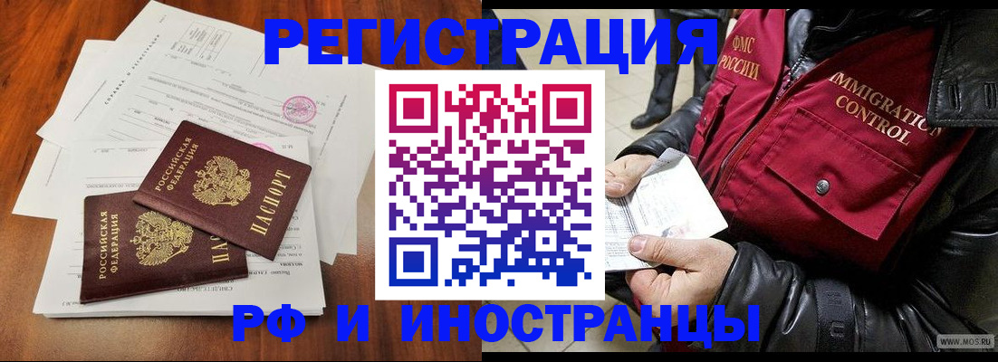 прописка иностранных граждан в Данилове